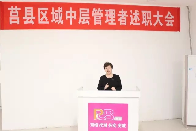 【會(huì)議】莒縣區(qū)域門店中層述職 兄弟門店交流經(jīng)驗(yàn)2.webp.jpg