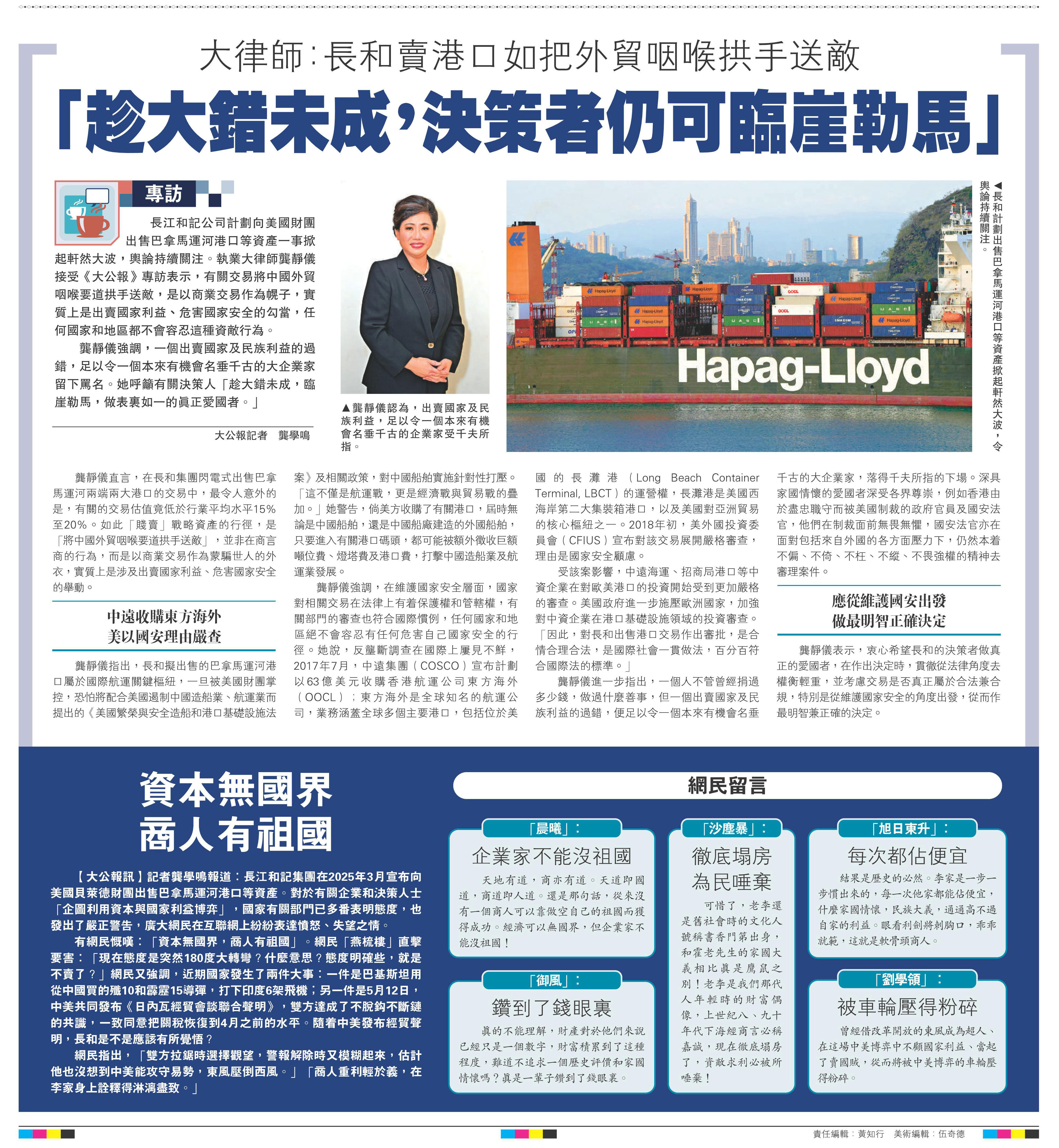   左圖：龔靜儀認(rèn)為，出賣國家及民族利益，足以令一個本來有機(jī)會名垂千古的企業(yè)家受千夫所指。右圖：長和計劃出售巴拿馬運(yùn)河港口等資產(chǎn)掀起軒然大波，令輿論持續(xù)關(guān)注。